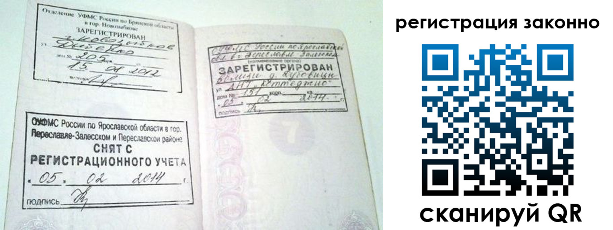 прописка для школы в Новочеркасске