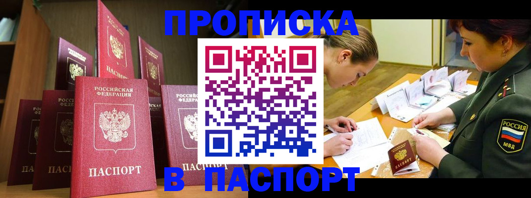 временная регистрация 2025 в Новочеркасске