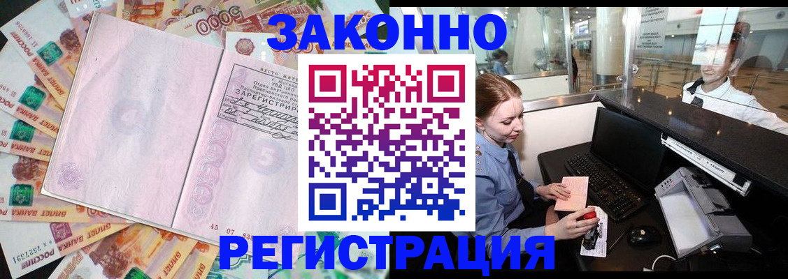 прописка для школы в Новочеркасске