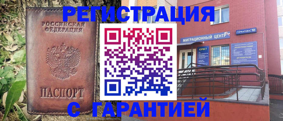 временная регистрация в Новочеркасске