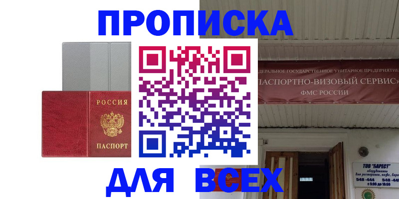 прописка гарантия в Новочеркасске